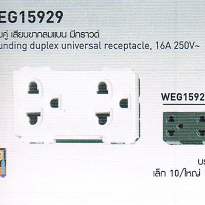 สวิตซ์ปลั๊กยี่ห้อพานาโซนิก Panasonic WEG15929 เต้ารับเดี่ยว เสียบากลมแบน มีกราวด์และม่านนิรภัย Grounding duplex Universal 16A 250V