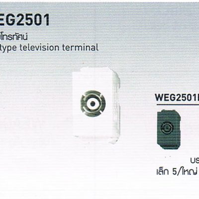 สวิตซ์ปลั๊กยี่ห้อพานาโซนิก Panasonic WEG2501 เต้ารับโทรทัศน์ DIN type television terminal