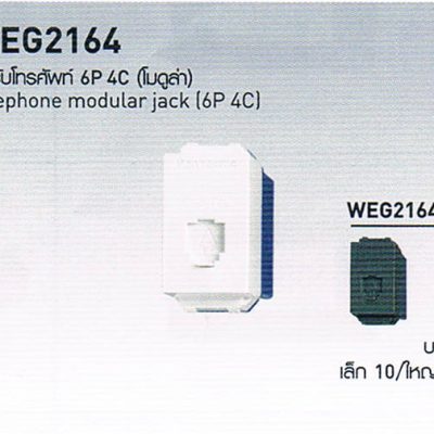 สวิตซ์ปลั๊กยี่ห้อพานาโซนิก Panasonic WEG2164 เต้ารับโทรศัพท์ 6P 4C (โมดูล่า) Telephone modular jack 6P 4C