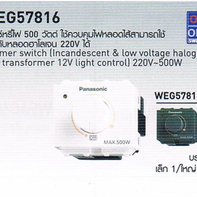WEG57816 สวิตซ์หรี่ไฟ 500 วัตต์ ใช้ควบคุมไฟหลอดไส้สามารถใช้ร่วมกับหลอดฮาโลเจน 220V ได้ Dimmer Switch (Incandescent & Low voltage halogen with trabsformer 12V) สวิตซ์ปลั๊ก Panasonic รุ่น Neo Line
