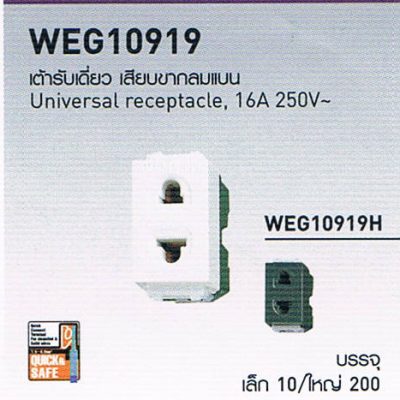 WEG10919 เต้ารับเดี่ยว เสียบขากลมแบน มีกราวน์ 16A 250V สวิตซ์ปลั๊ก Panasonic รุ่น Wide Series