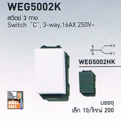 WEG5002K สวิตซ์3ทาง 16AX 250V สวิตซ์ปลั๊ก Panasonic รุ่น Wide Series