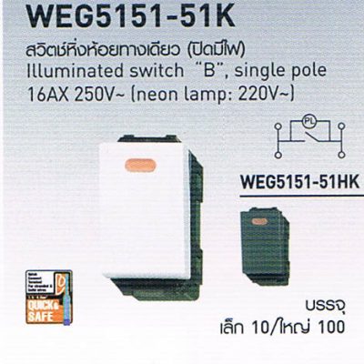 WEG5151-51K สวิตซ์หิ่งห้อยทางเดียว ปิดมีไฟ Illuminated switch B 3-way 16AX 250V สวิตซ์ปลั๊ก Panasonic รุ่น Wide Series