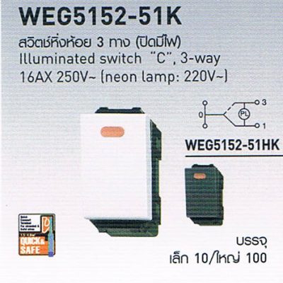 WEG5152-51K สวิตซ์หิ่งห้อย 3 ทาง ปิดมีไฟ Illuminated switch C 3-way 16AX 250V สวิตซ์ปลั๊ก Panasonic รุ่น Wide Series