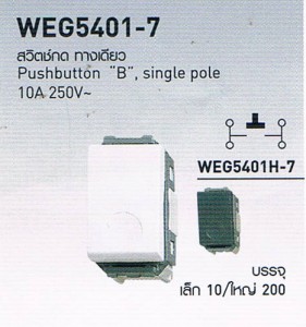 WEG5401-7 สวิตซ์กดทางเดียว Push Button B Sigle Pole 10A 250V สวิตซ์ ...