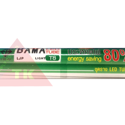หลอดไฟบาม่าชุดเซ็ท LED BAMA BM-L-SET-3 9วัตต์ แสงสีนม/แสงขาว ราคา 140 บาท